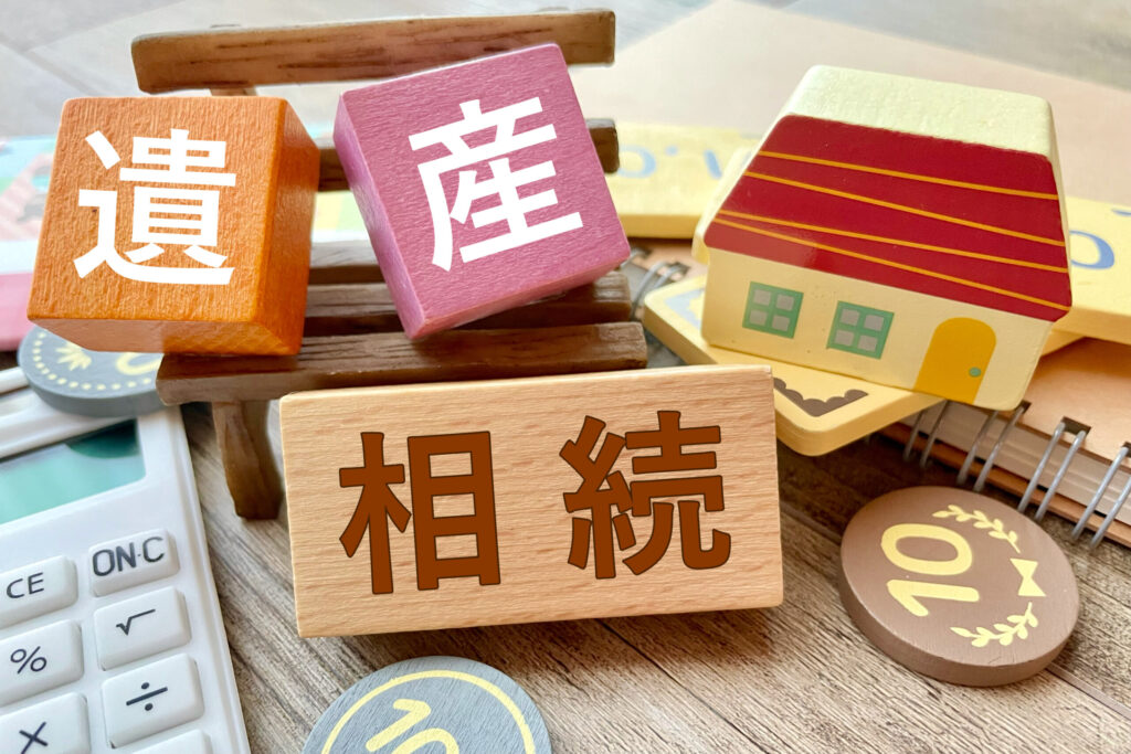 相続　落とし穴　遺産相続