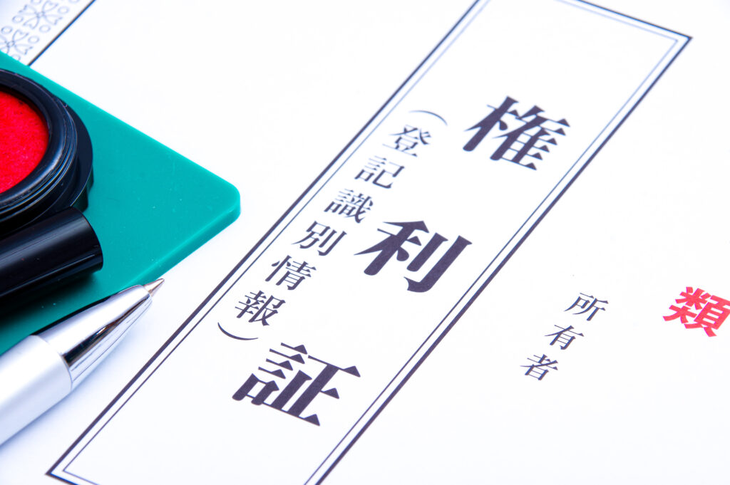 相続 不動産 名義