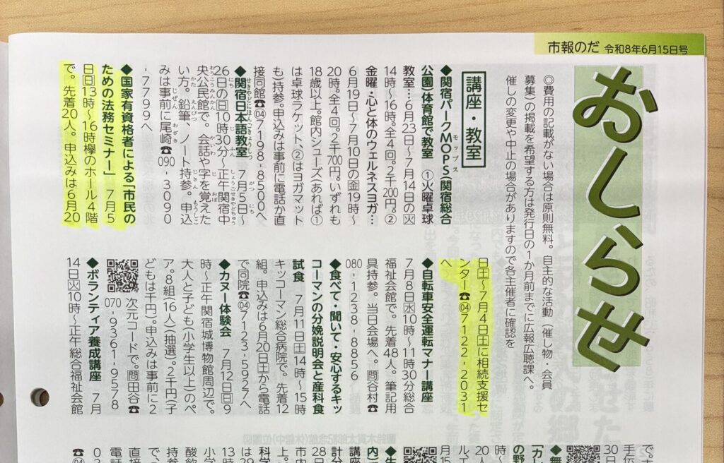 市報のだ_6月15日号