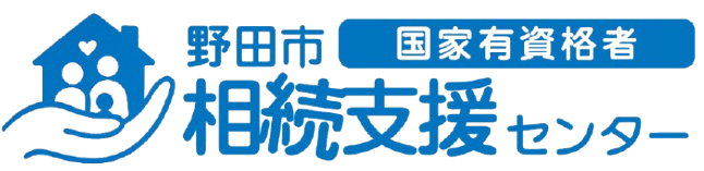 国家有資格者の相続支援センター｜野田市
